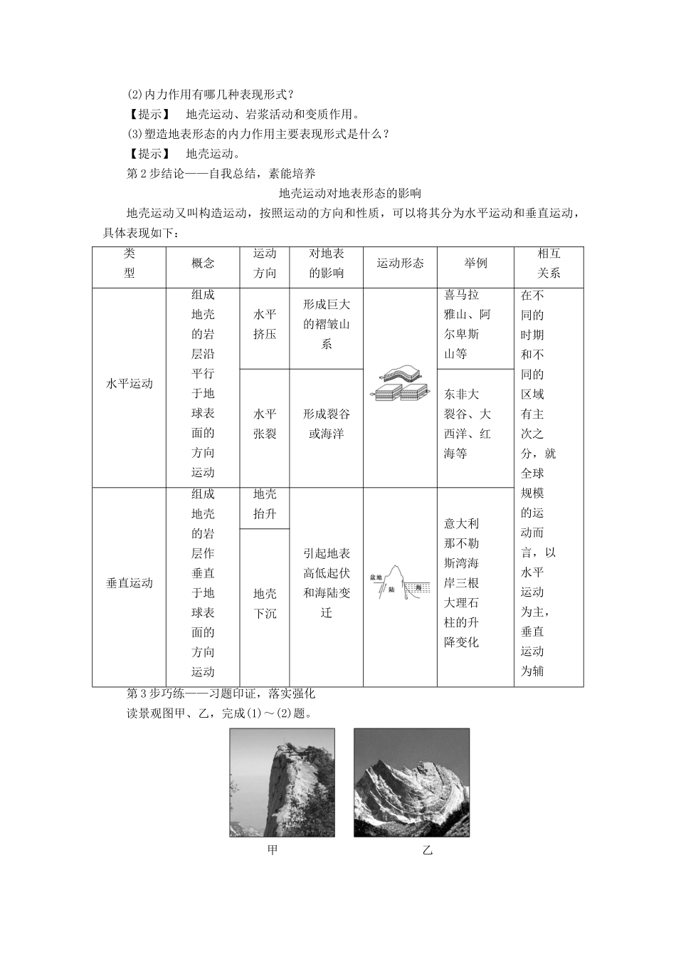 高中地理 第四章 地表形态的塑造学案 新人教版必修1-新人教版高一必修1地理学案_第3页