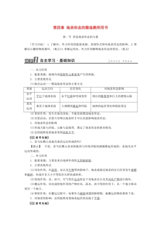 高中地理 第四章 地表形态的塑造学案 新人教版必修1-新人教版高一必修1地理学案