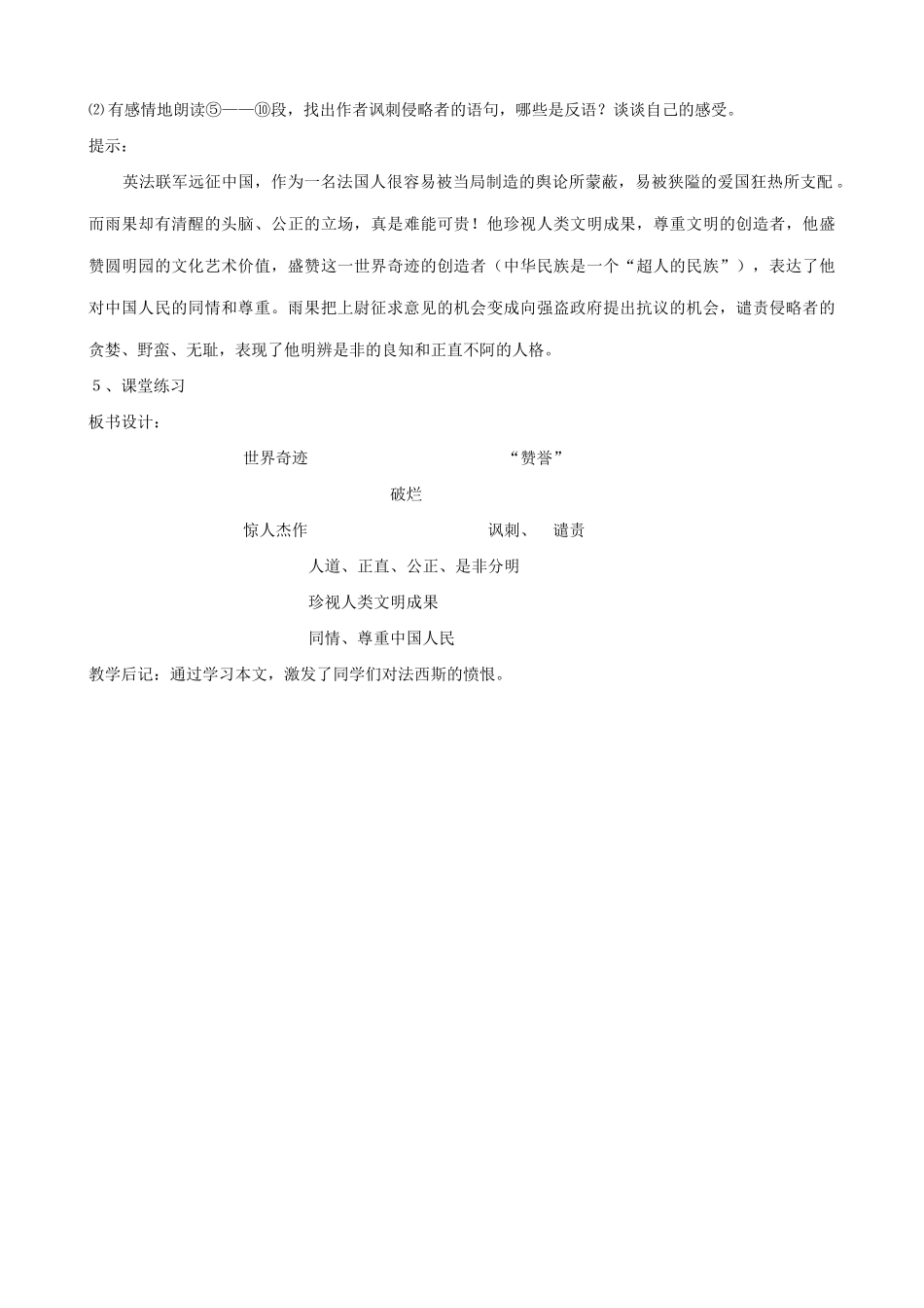 八年级语文就英法联军远征中国给巴特勒上尉的信教案1新课标 人教版_第2页