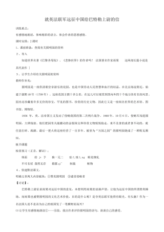 八年级语文就英法联军远征中国给巴特勒上尉的信教案1新课标 人教版
