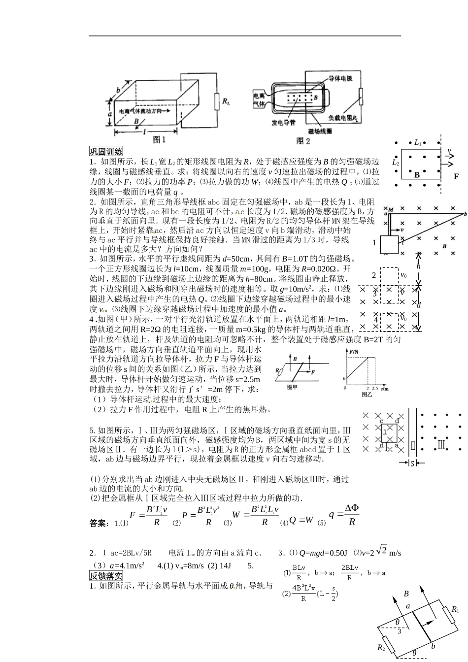 湖北省咸宁市鄂南高级中学高二物理 优质预习全案 电磁感应中电流方向问题（A班）新人教版_第3页