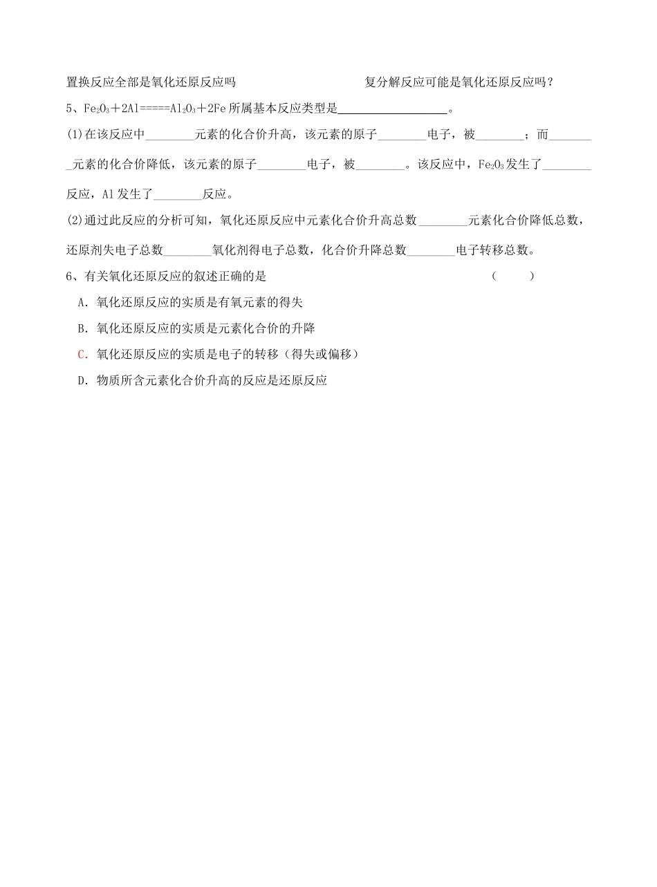 高中化学 2.3氧化还原反应导学案 新人教版必修1-新人教版高一必修1化学学案_第2页