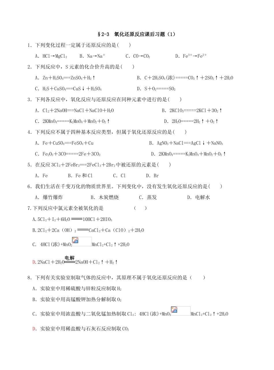 高中化学 2.3氧化还原反应导学案 新人教版必修1-新人教版高一必修1化学学案_第3页