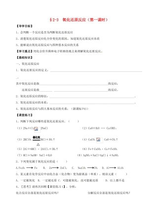 高中化学 2.3氧化还原反应导学案 新人教版必修1-新人教版高一必修1化学学案