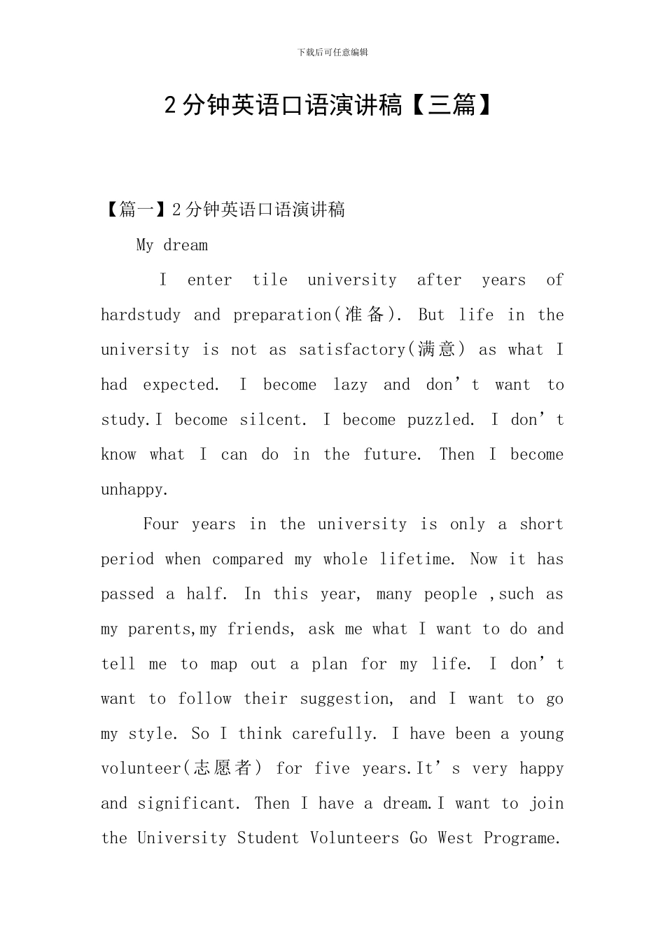 2分钟英语口语演讲稿_第1页