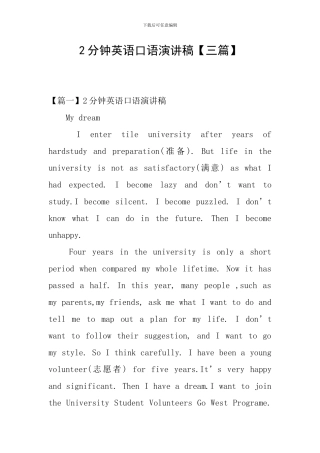 2分钟英语口语演讲稿