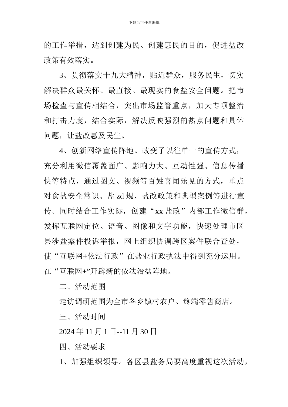 “百村万店大走访”活动方案_第2页