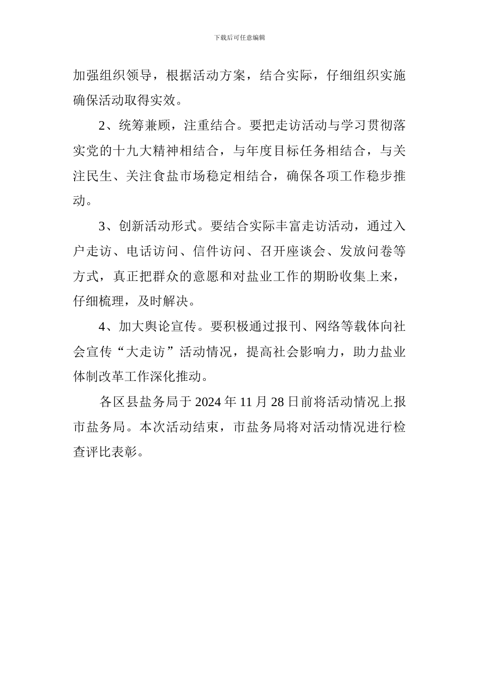 “百村万店大走访”活动方案_第3页