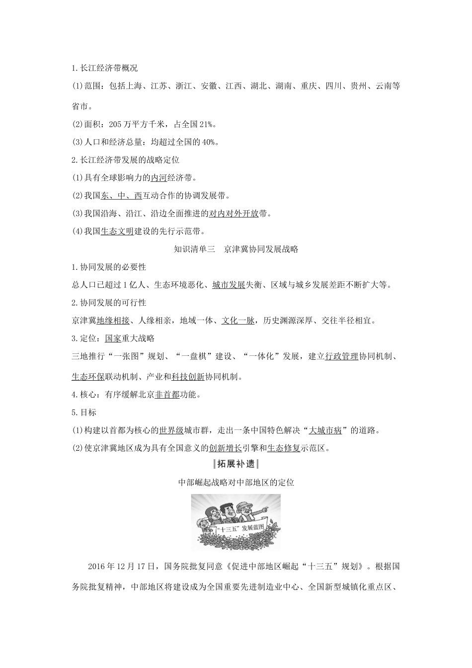高中地理 第四章 区域发展战略 第二节 我国区域发展战略学案 湘教版必修第二册-湘教版高一第二册地理学案_第2页