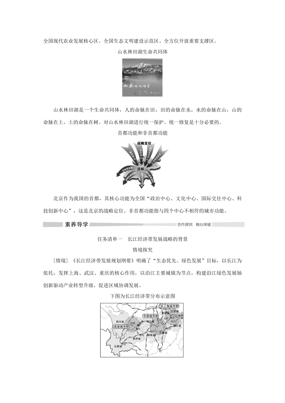 高中地理 第四章 区域发展战略 第二节 我国区域发展战略学案 湘教版必修第二册-湘教版高一第二册地理学案_第3页