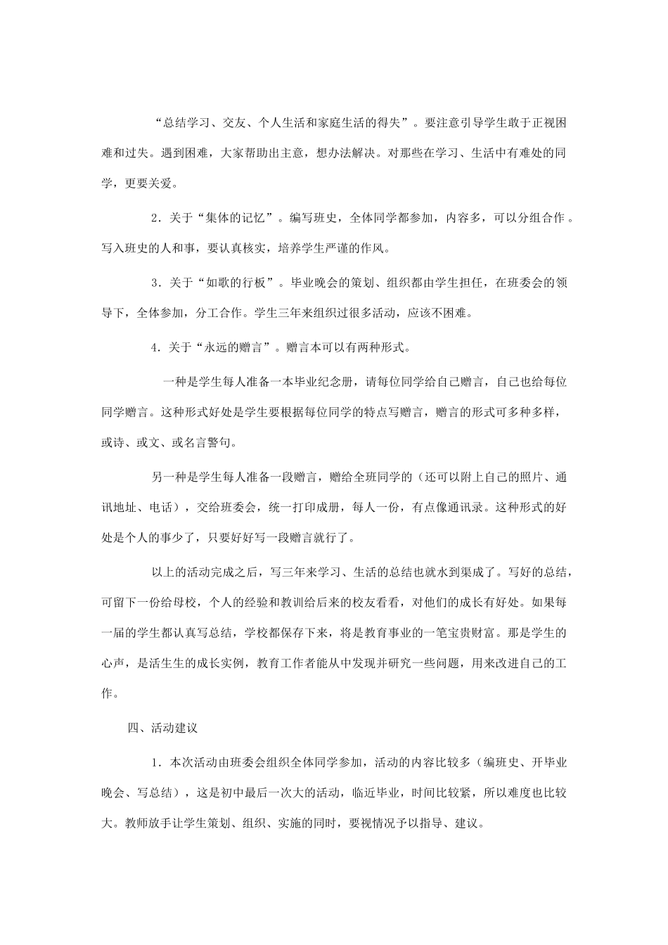 初中生活》教案 鲁教版五四制-鲁教版五四制初中九年级下册语文教案_第2页
