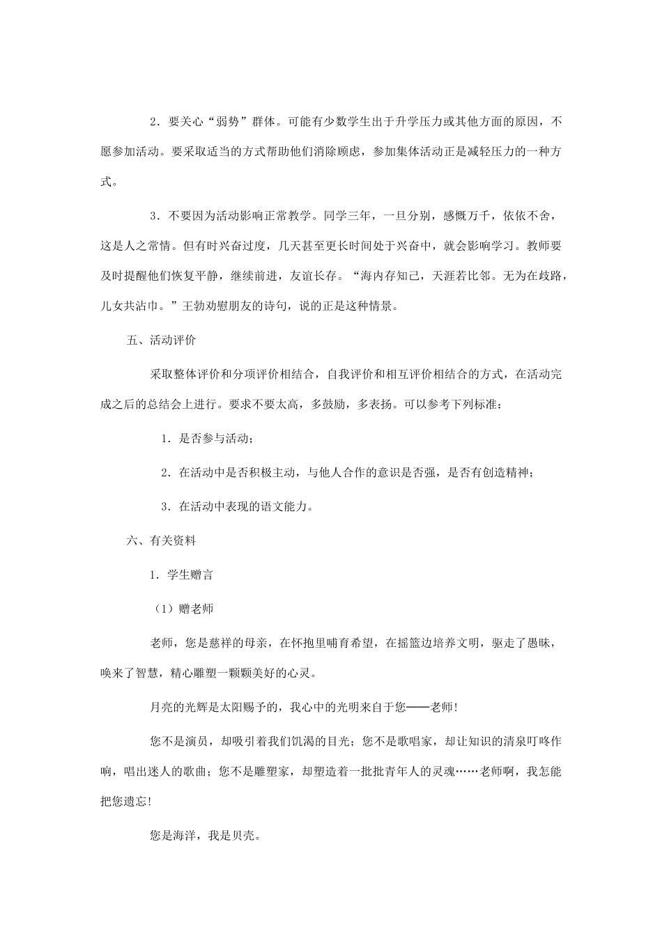 初中生活》教案 鲁教版五四制-鲁教版五四制初中九年级下册语文教案_第3页