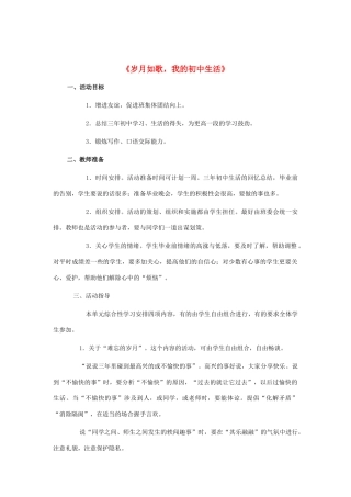 初中生活》教案 鲁教版五四制-鲁教版五四制初中九年级下册语文教案