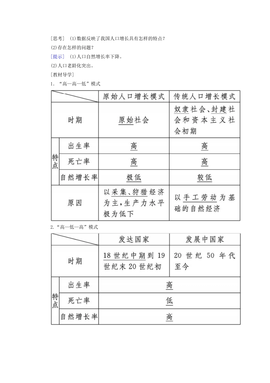 高中地理 第一章 人口与环境 第一节 人口增长模式导学案 湘教版必修2-湘教版高一必修2地理学案_第2页