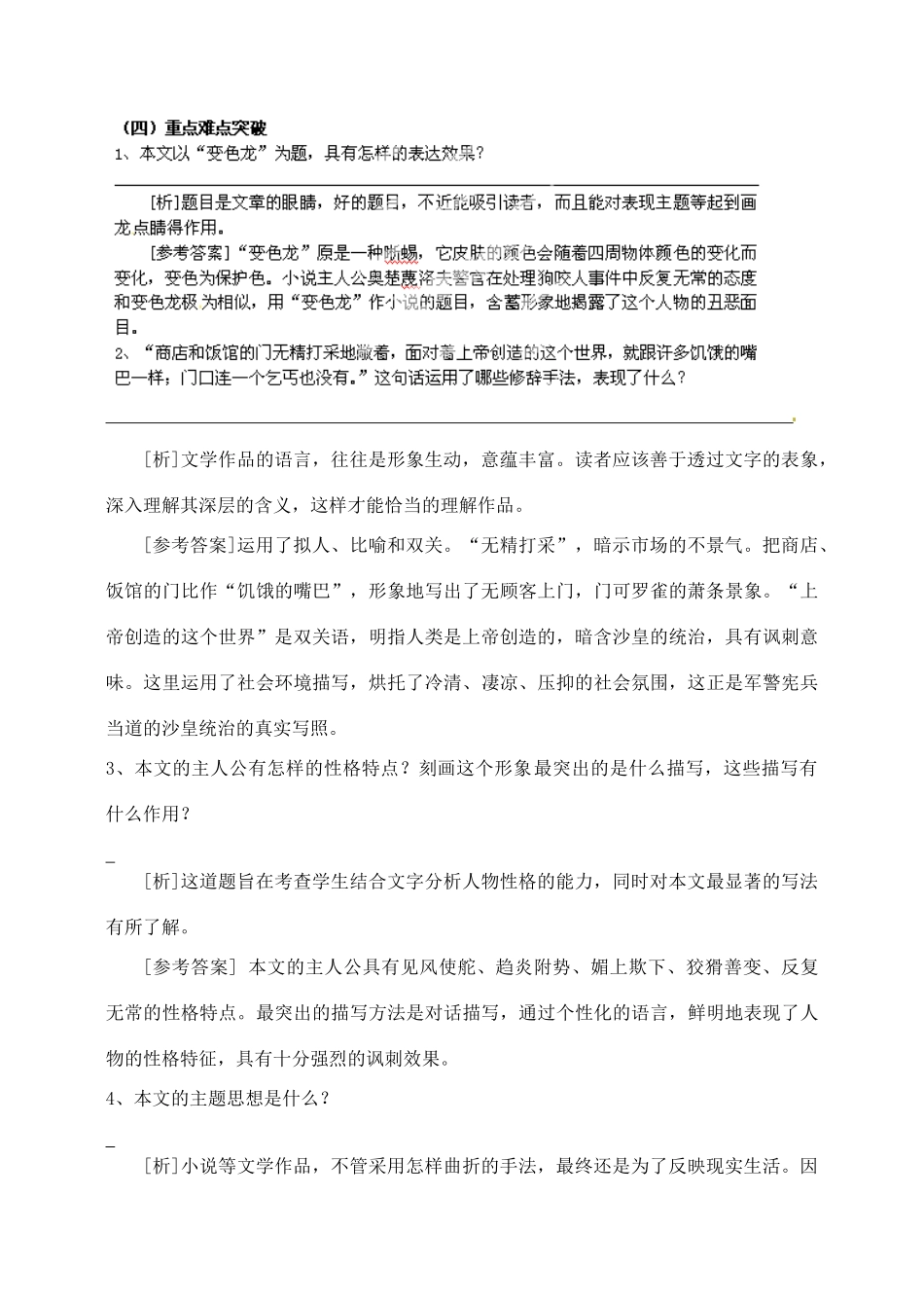 河北省青龙满族自治县逸夫中学九年级语文上册 第7课 变色龙教案 新人教版_第2页
