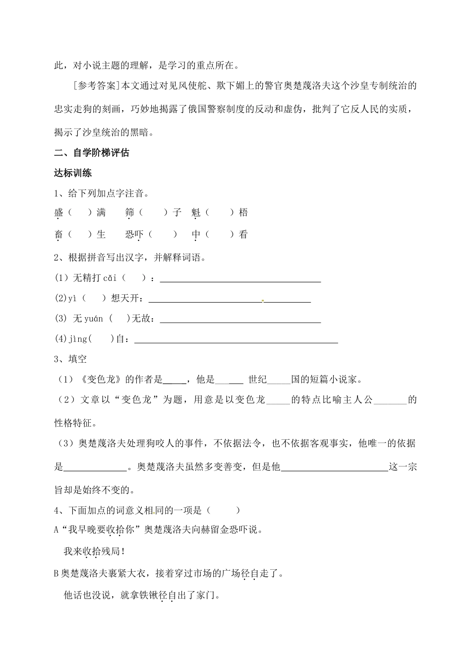 河北省青龙满族自治县逸夫中学九年级语文上册 第7课 变色龙教案 新人教版_第3页