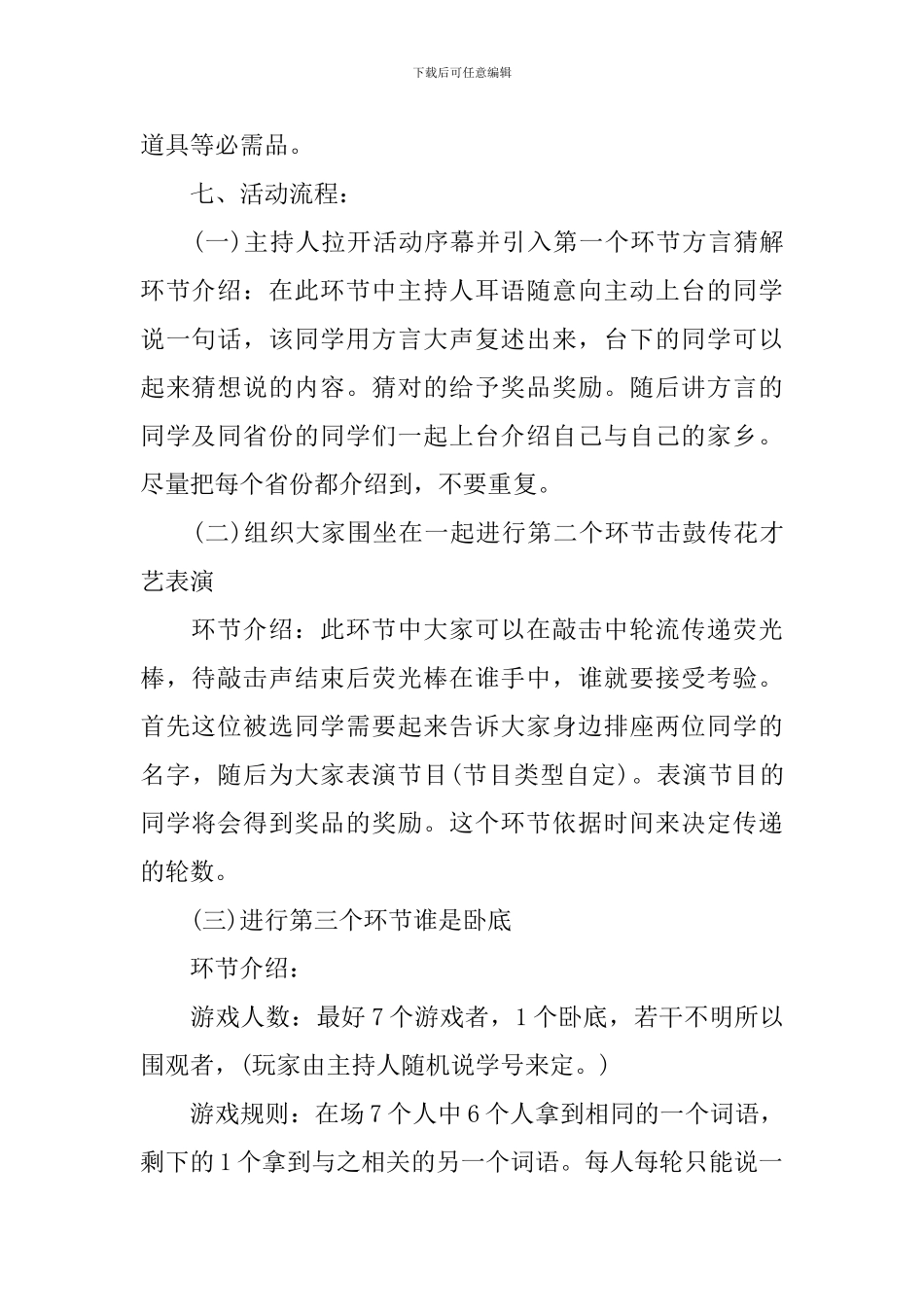 2024小学国庆节活动策划书_第2页