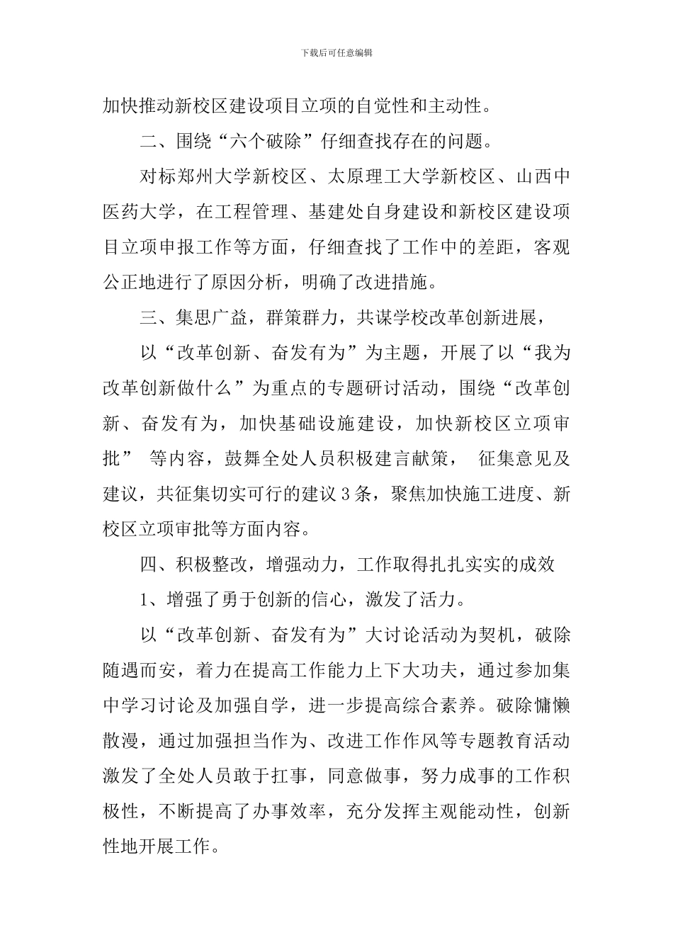 基建处“改革创新-奋发有为”大讨论工作总结_第2页