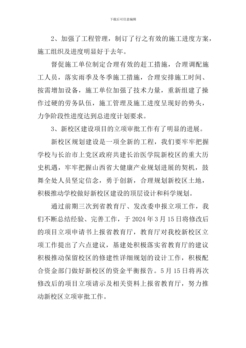 基建处“改革创新-奋发有为”大讨论工作总结_第3页