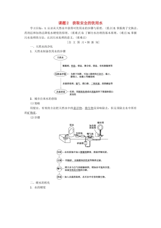 高中化学 主题1 呵护生存环境 课题2 获取安全的饮用水学案 鲁科版选修1-鲁科版高二选修1化学学案