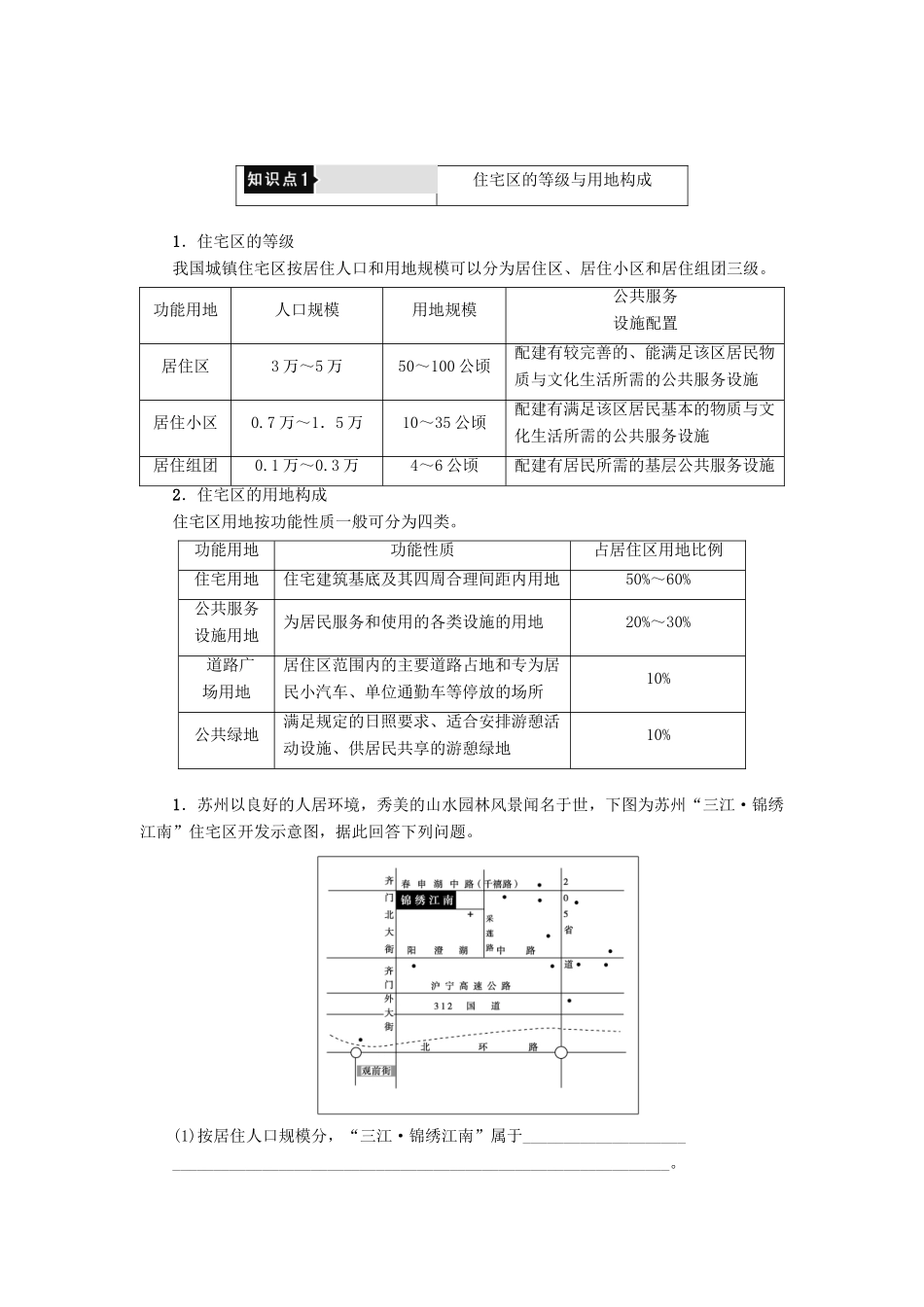 高中地理 第4单元 城乡建设与生活 第1节 城乡人居环境学案 鲁教版选修4-鲁教版高一选修4地理学案_第3页