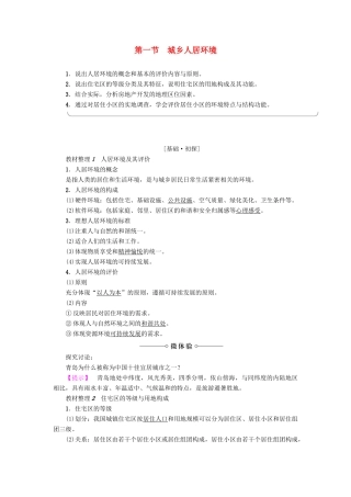 高中地理 第4单元 城乡建设与生活 第1节 城乡人居环境学案 鲁教版选修4-鲁教版高一选修4地理学案