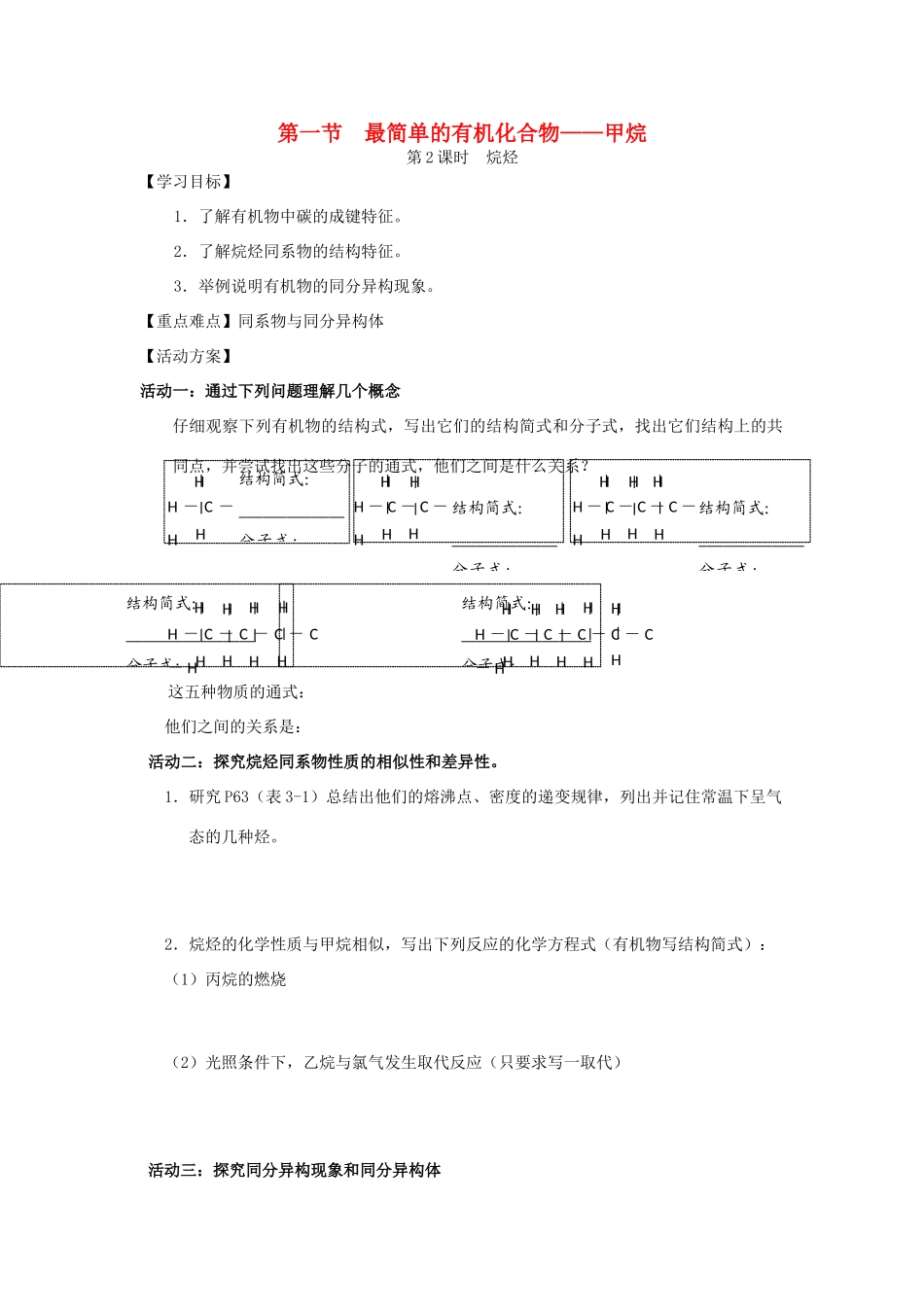 高中化学 最简单的有机化合物学案2（必修2）-人教版高中必修2化学学案_第1页