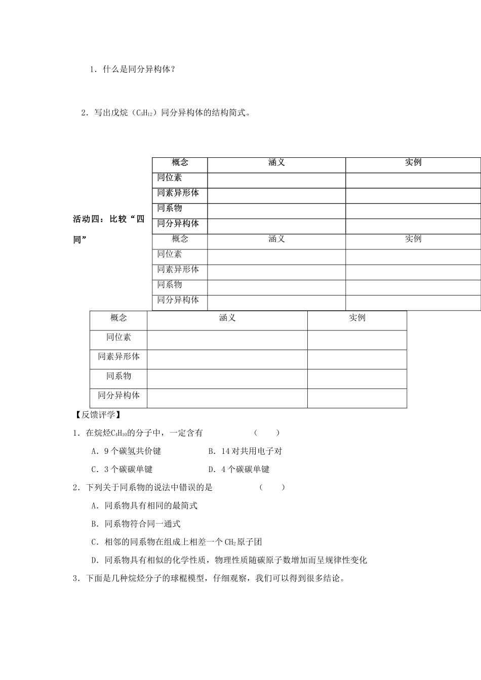 高中化学 最简单的有机化合物学案2（必修2）-人教版高中必修2化学学案_第2页