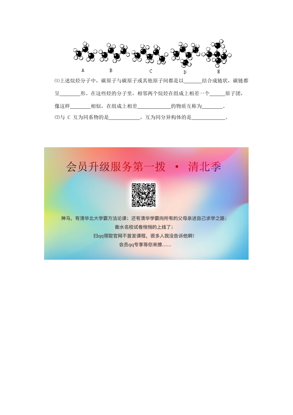 高中化学 最简单的有机化合物学案2（必修2）-人教版高中必修2化学学案_第3页