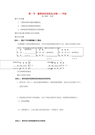 高中化学 最简单的有机化合物学案2（必修2）-人教版高中必修2化学学案