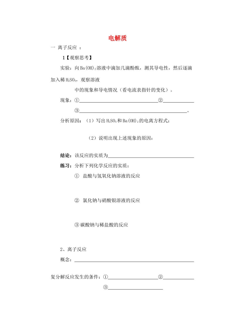 高中化学《电解质》学案6 鲁科版必修1 _第1页