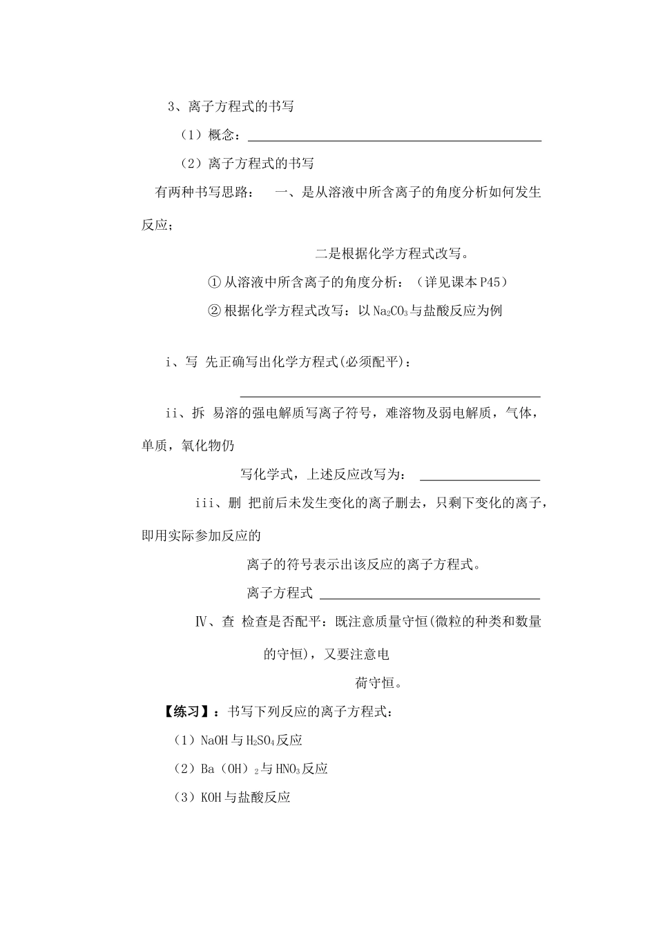 高中化学《电解质》学案6 鲁科版必修1 _第2页