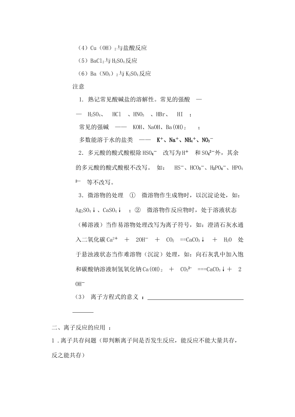 高中化学《电解质》学案6 鲁科版必修1 _第3页