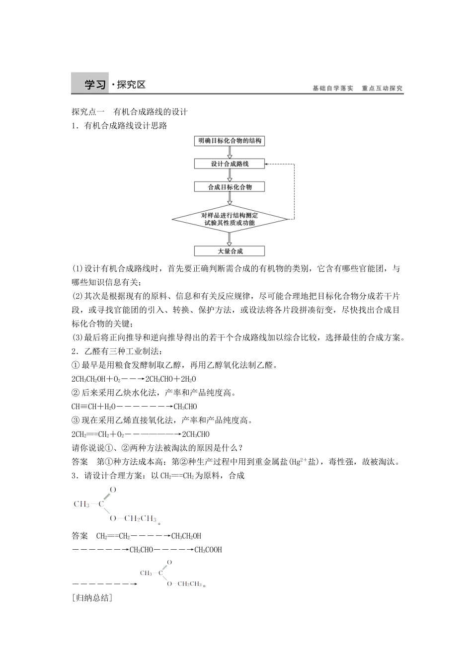 高中化学 3.1.2《有机合成路线的设计和应用》学案（2）鲁科版选修5-鲁科版高中选修5化学学案_第2页