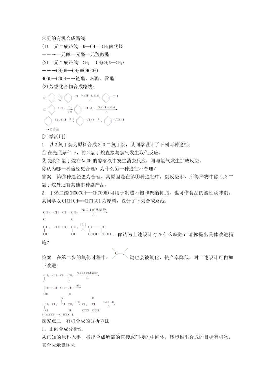 高中化学 3.1.2《有机合成路线的设计和应用》学案（2）鲁科版选修5-鲁科版高中选修5化学学案_第3页