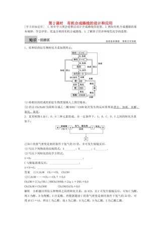 高中化学 3.1.2《有机合成路线的设计和应用》学案（2）鲁科版选修5-鲁科版高中选修5化学学案