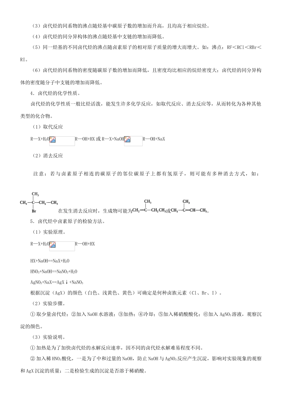 高中化学 卤代烃（提高）知识讲解学案 新人教版选修5-新人教版高二选修5化学学案_第2页