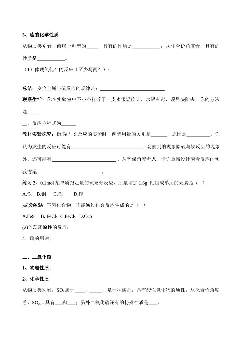 高一化学 硫的转化复习课导学案_第2页