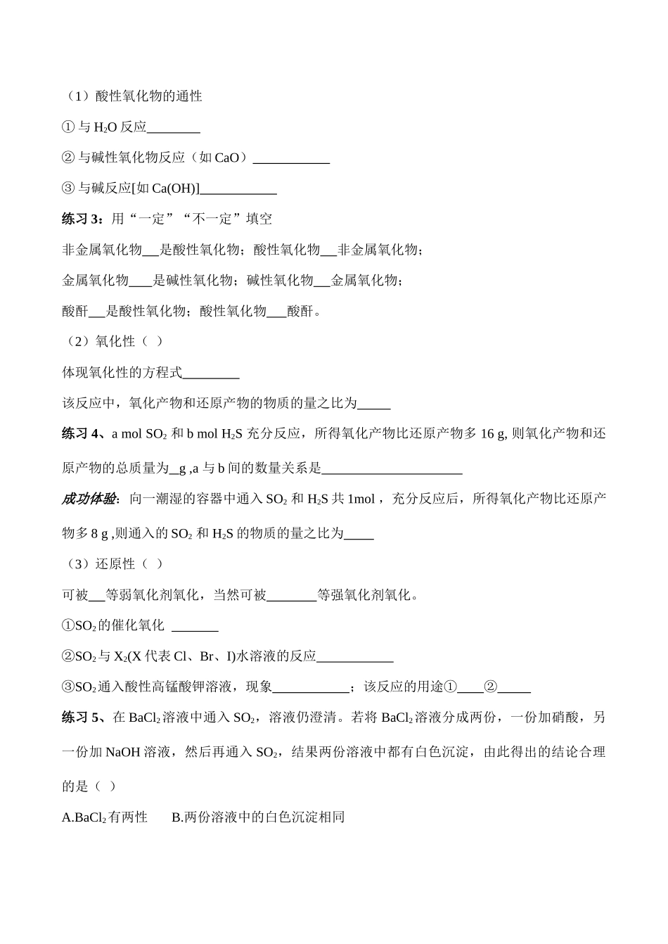高一化学 硫的转化复习课导学案_第3页