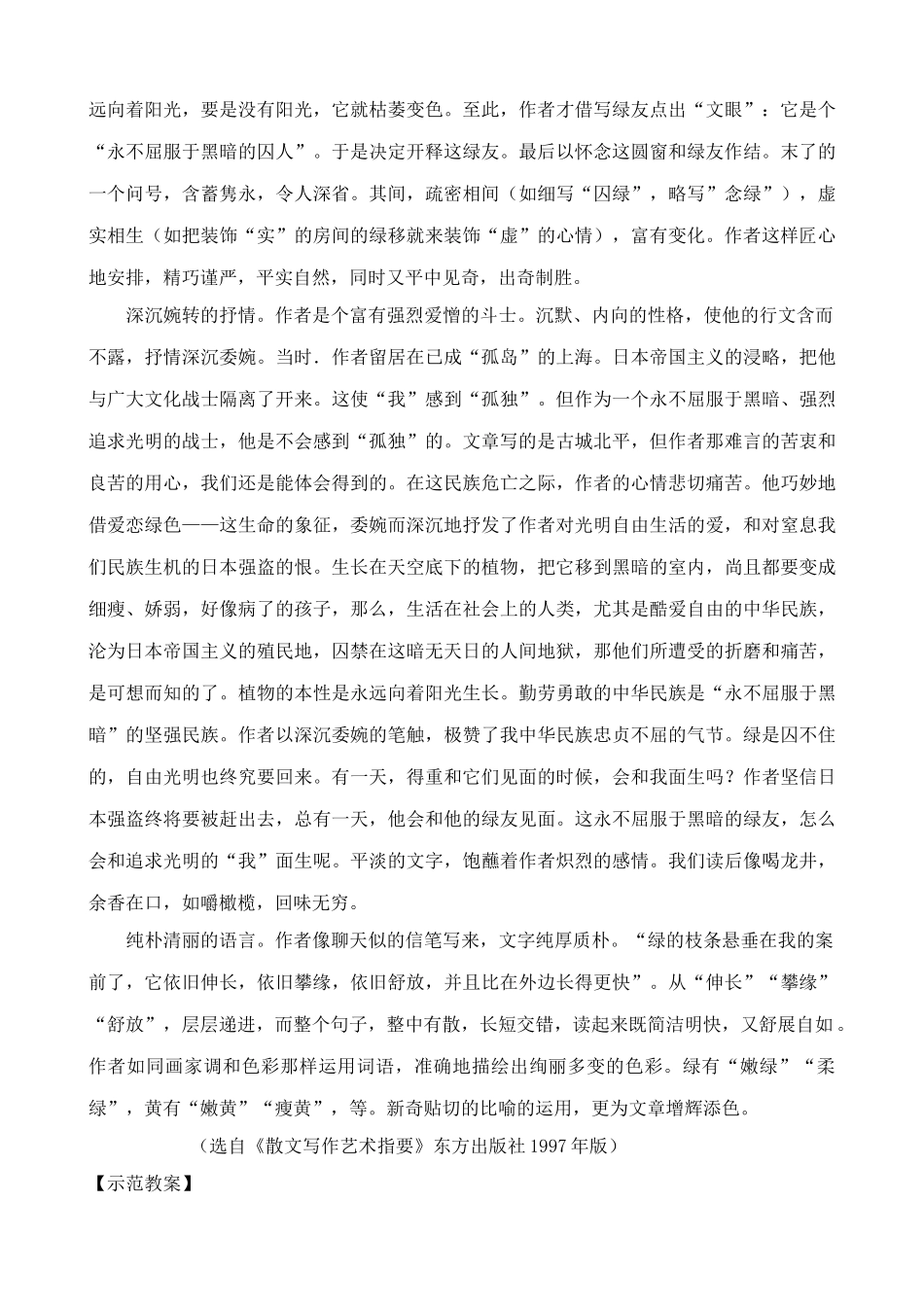 苏教版九年级语文上册囚绿记_第2页