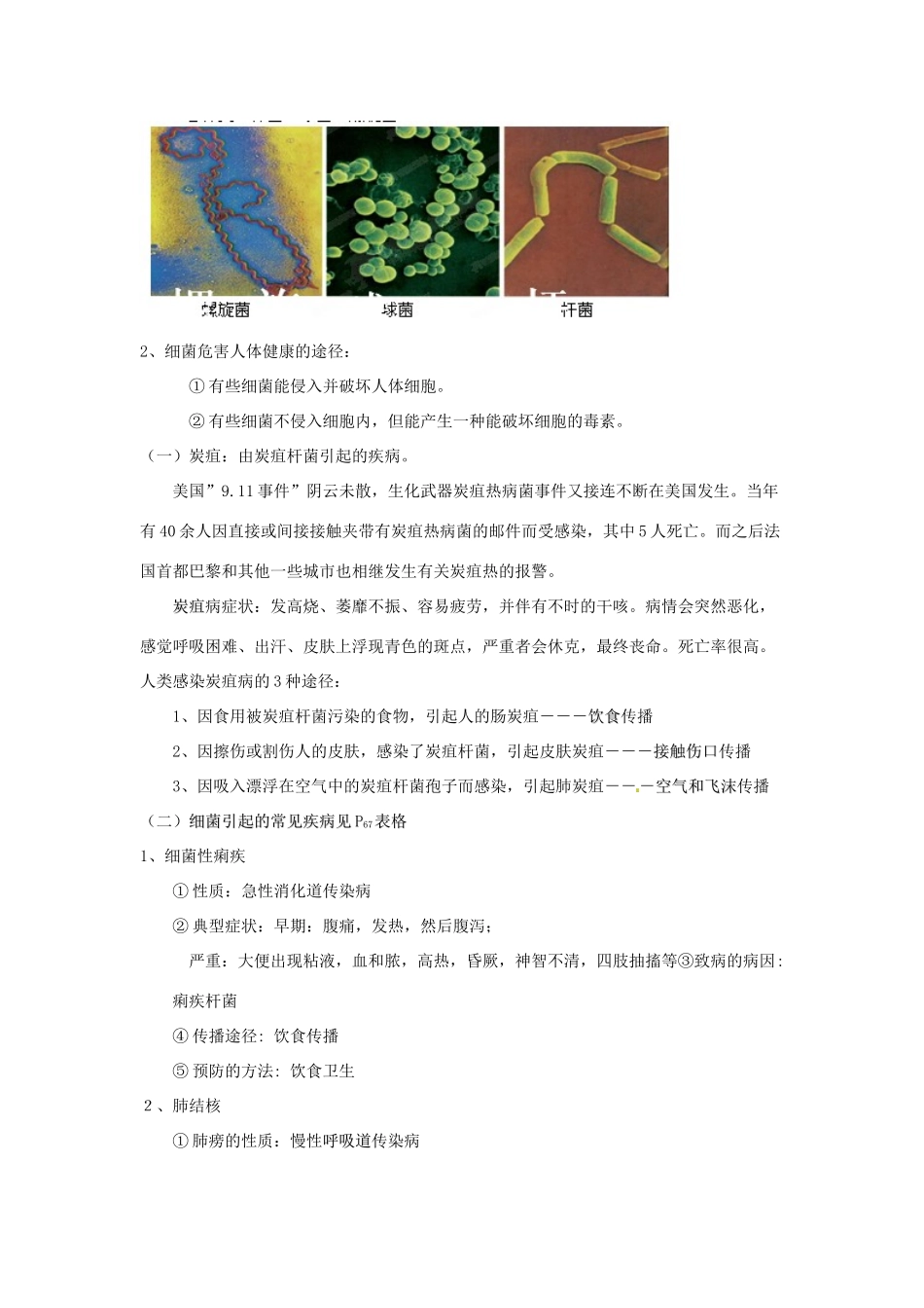 浙江省温州市龙湾区实验中学九年级科学下册《3.2 来自微生物的威胁》教案 浙教版_第2页