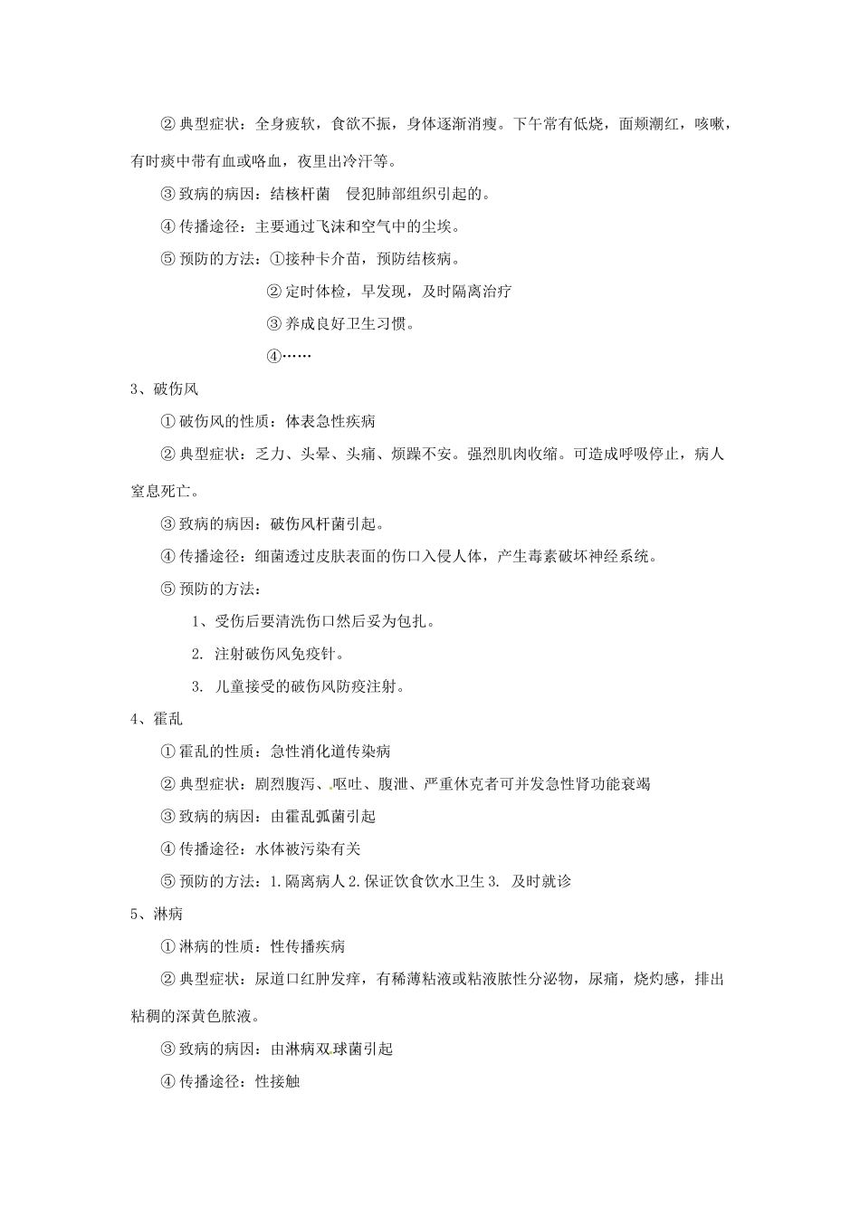 浙江省温州市龙湾区实验中学九年级科学下册《3.2 来自微生物的威胁》教案 浙教版_第3页