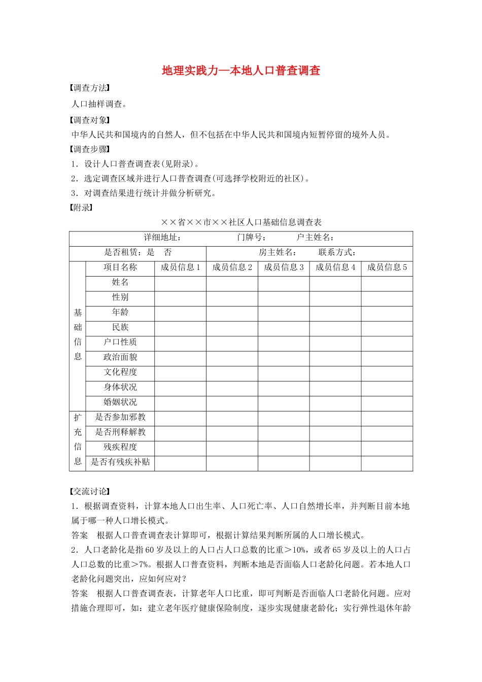 高中地理 第1单元 人口与地理环境 核心素养导学案 鲁教版必修2-鲁教版高一必修2地理学案_第1页