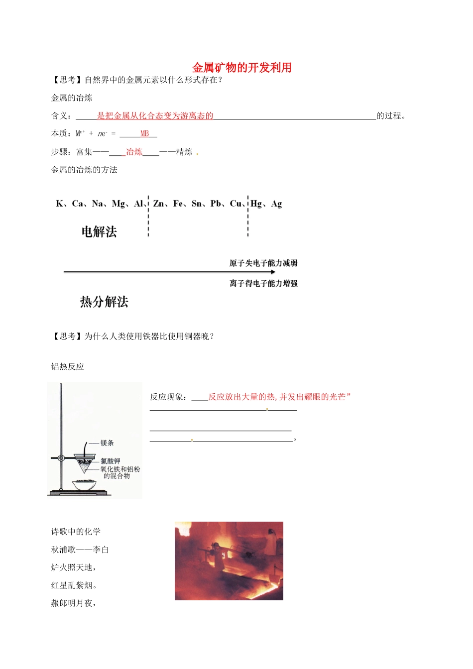 高中化学 第四章 第一节 开发利用金属矿物和海水资源学案 新人教版选修2-新人教版高三选修2化学学案_第1页