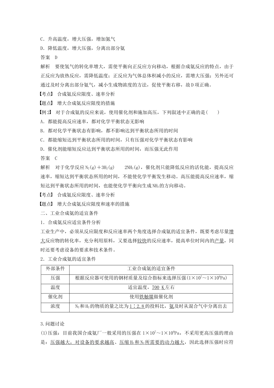 高中化学 第2章 第4节 化学反应条件的优化——工业合成氨学案（含解析）鲁科版选修4-鲁科版高中选修4化学学案_第2页