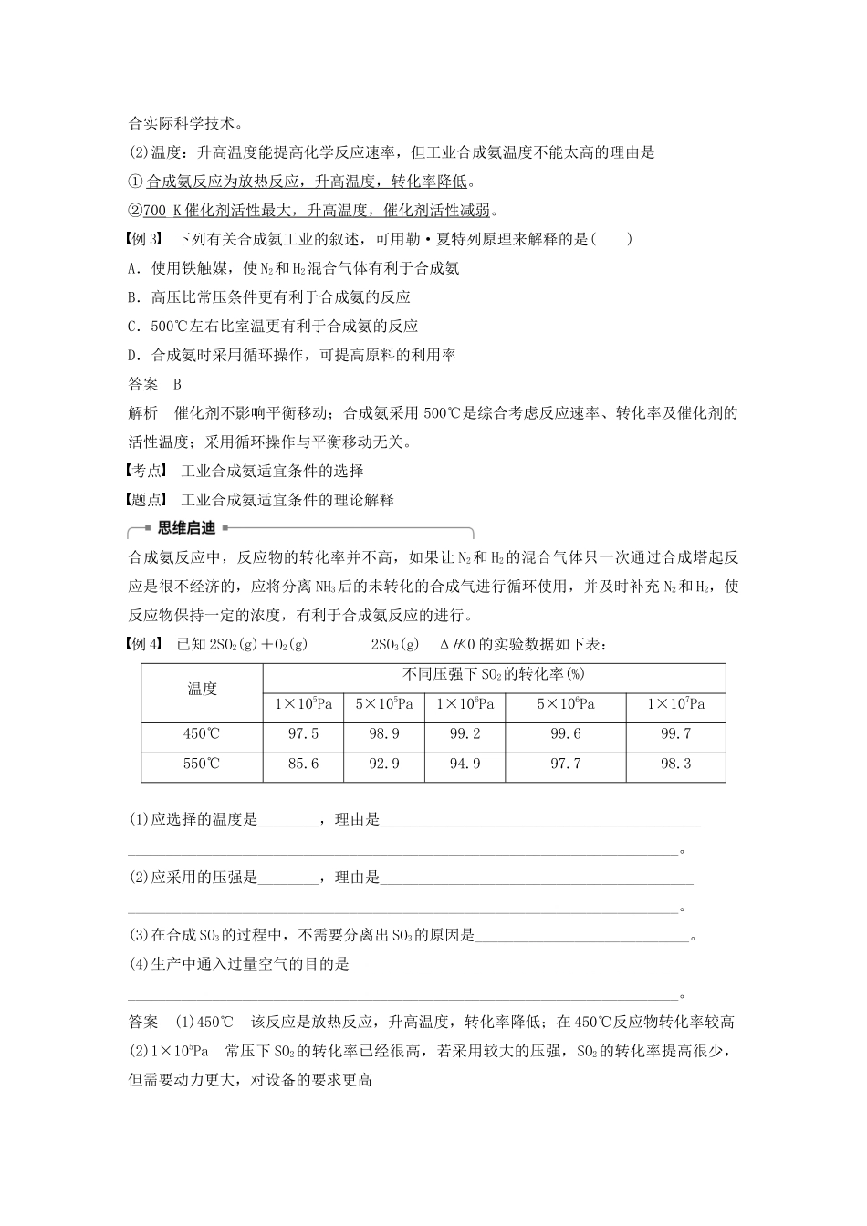 高中化学 第2章 第4节 化学反应条件的优化——工业合成氨学案（含解析）鲁科版选修4-鲁科版高中选修4化学学案_第3页