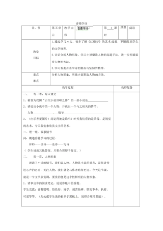 江苏省南京市上元中学九年级语文上册 第五单元 香菱学诗教案 新人教版