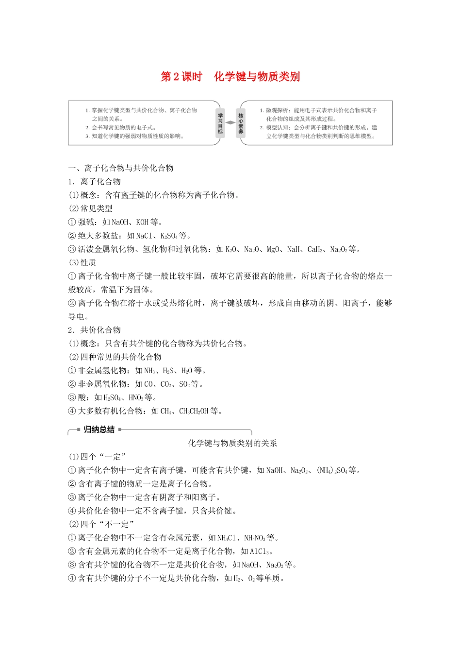 高中化学 第2章 化学键 化学反应与能量 第1节 化学键与化学反应 第2课时 化学键与物质类别学案 鲁科版必修2-鲁科版高一必修2化学学案_第1页