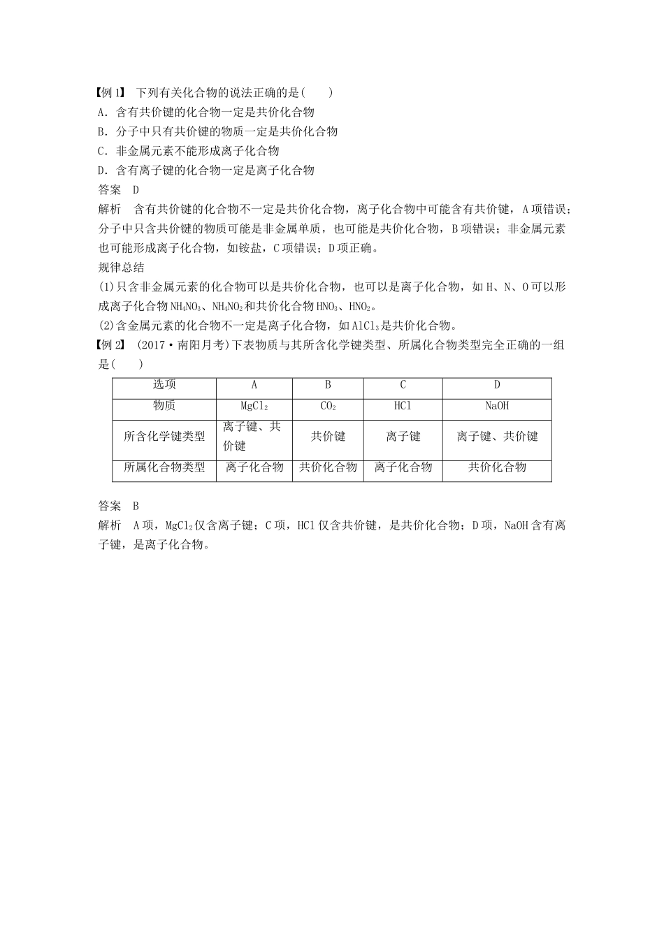 高中化学 第2章 化学键 化学反应与能量 第1节 化学键与化学反应 第2课时 化学键与物质类别学案 鲁科版必修2-鲁科版高一必修2化学学案_第2页