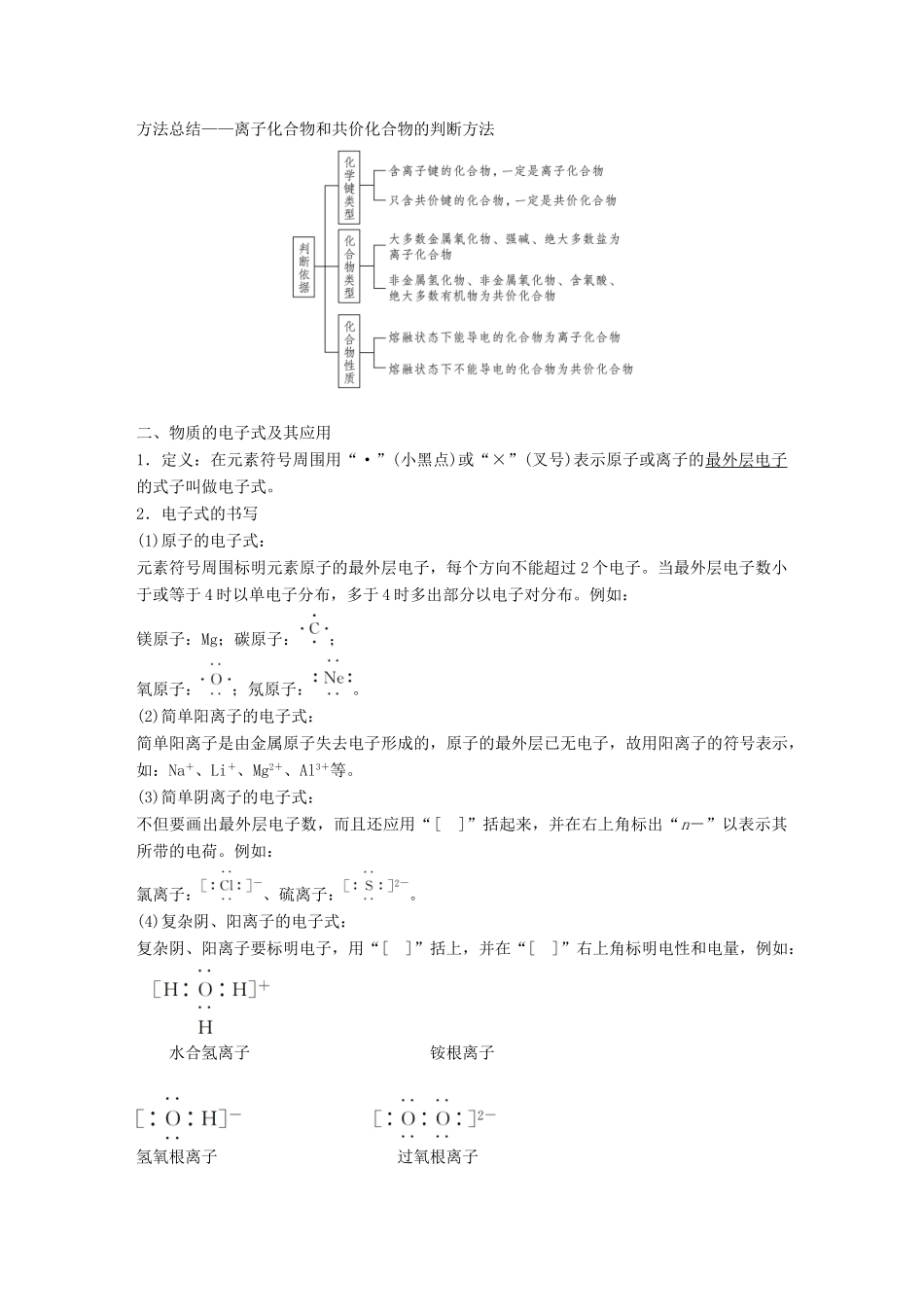 高中化学 第2章 化学键 化学反应与能量 第1节 化学键与化学反应 第2课时 化学键与物质类别学案 鲁科版必修2-鲁科版高一必修2化学学案_第3页